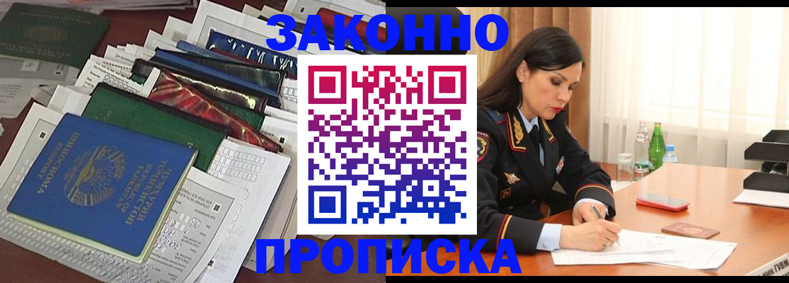 купить прописку в Красном Сулине