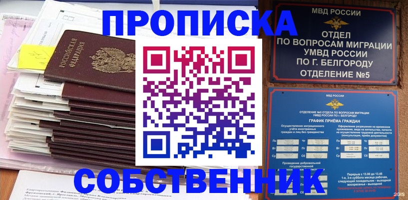 прописка законно в Красном Сулине