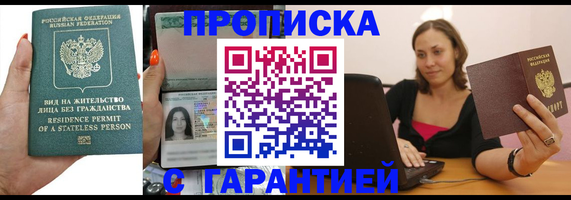 прописка гарантия в Красном Сулине