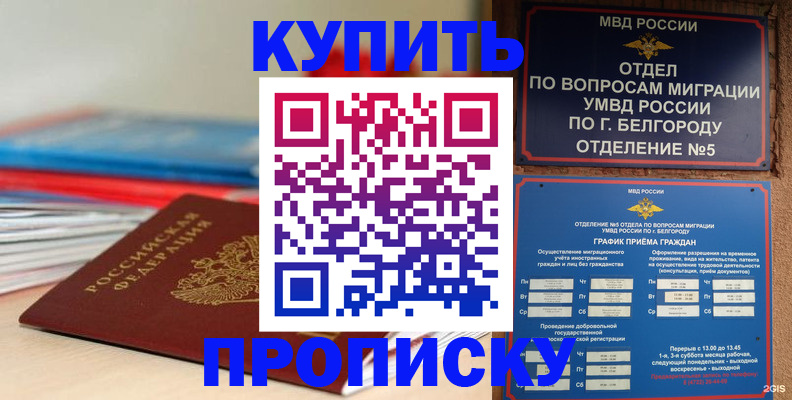 прописка для работы в Красном Сулине
