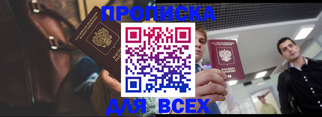 временная регистрация купить в Красном Сулине