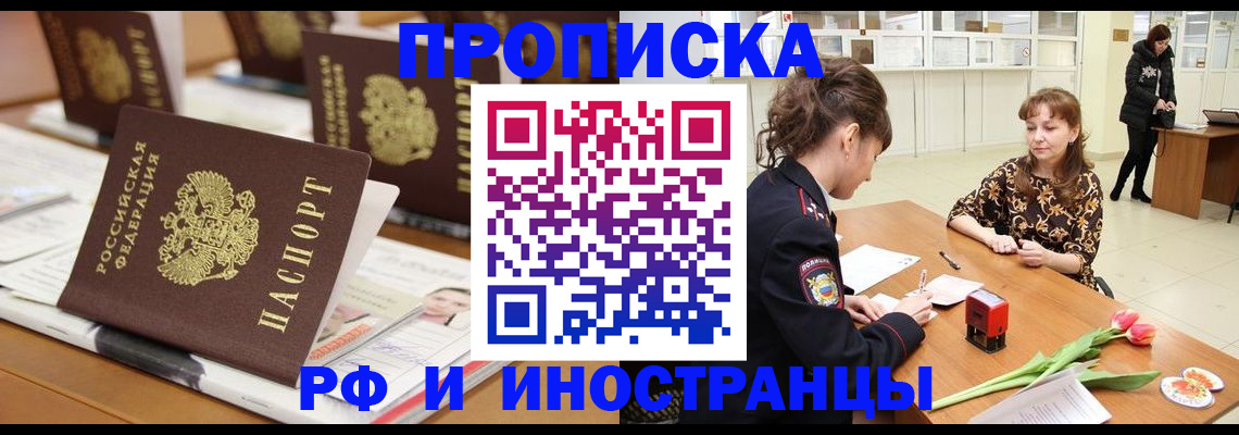 прописка 2025 в Красном Сулине